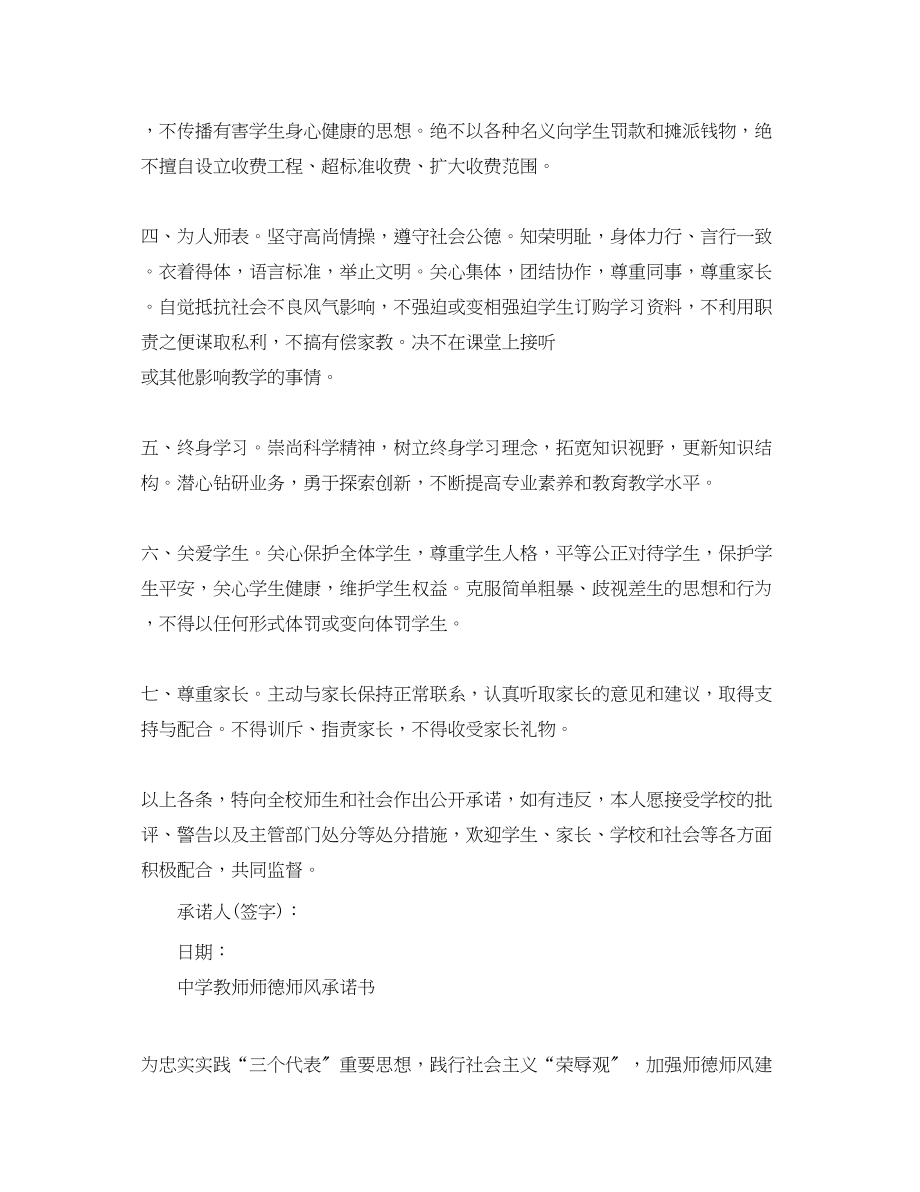 2023年教师师德师风承诺书选集.docx_第3页