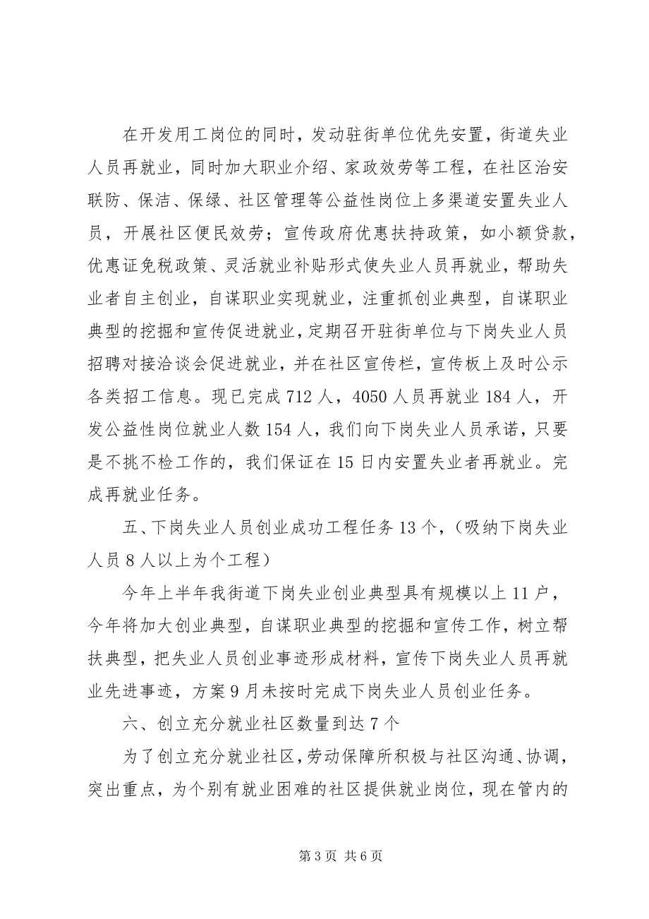 2023年劳动保障事所上半年工作总结.docx_第3页