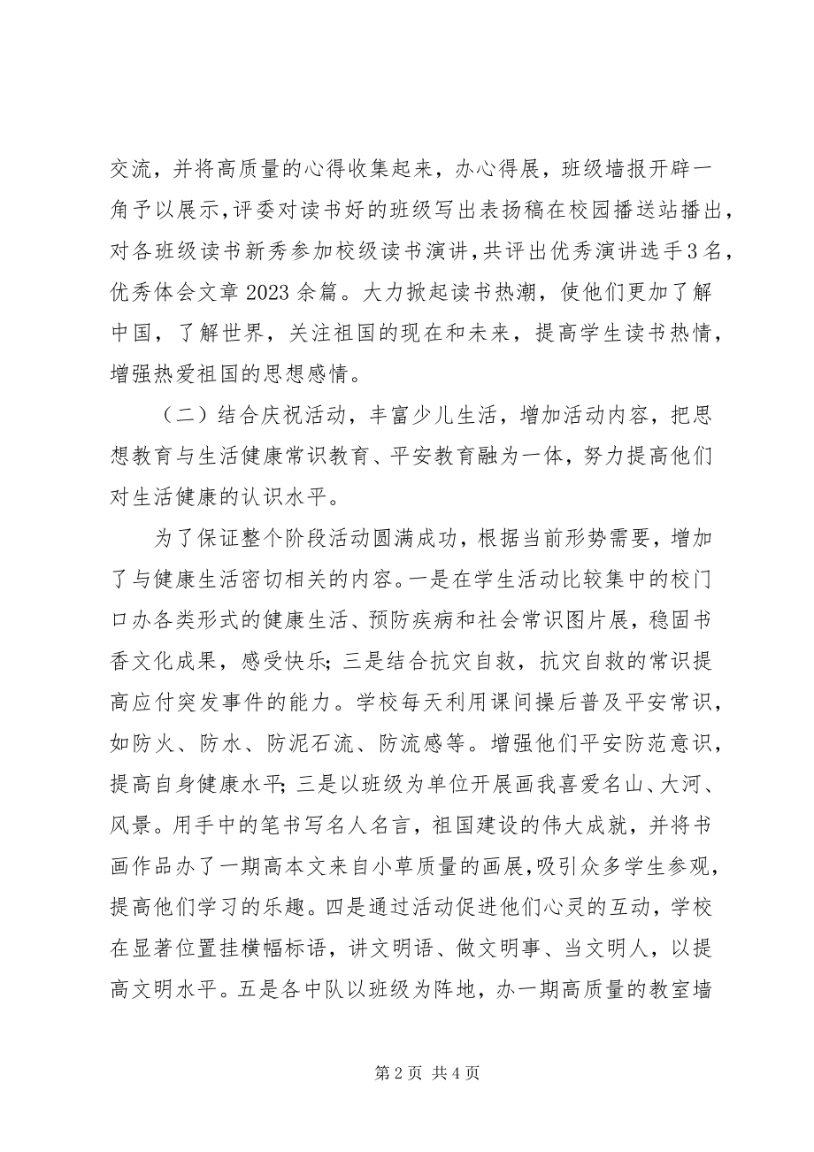 2023年小学国庆节活动总结推荐.docx_第2页