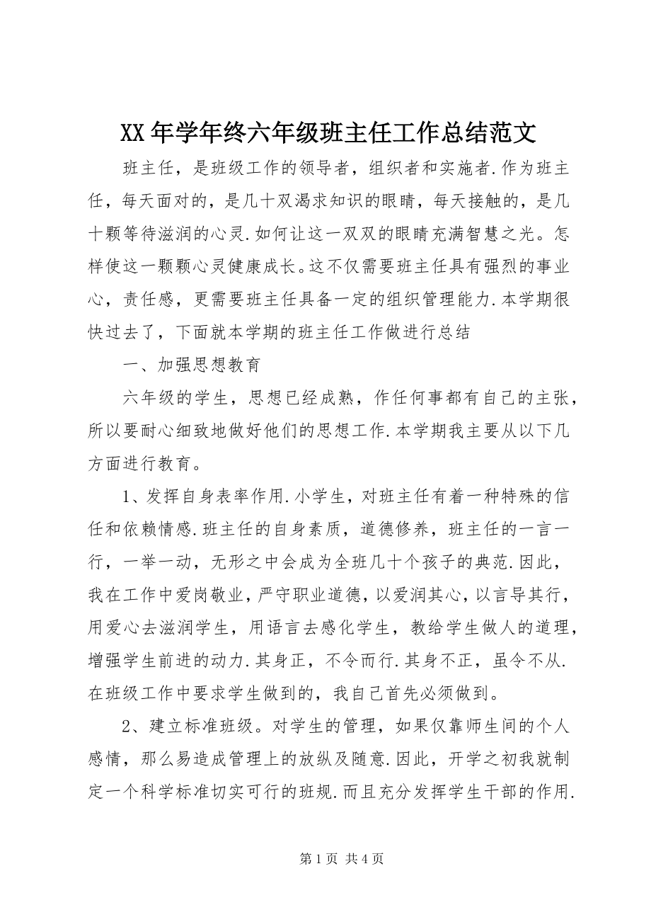 2023年终六年级班主任工作总结.docx_第1页