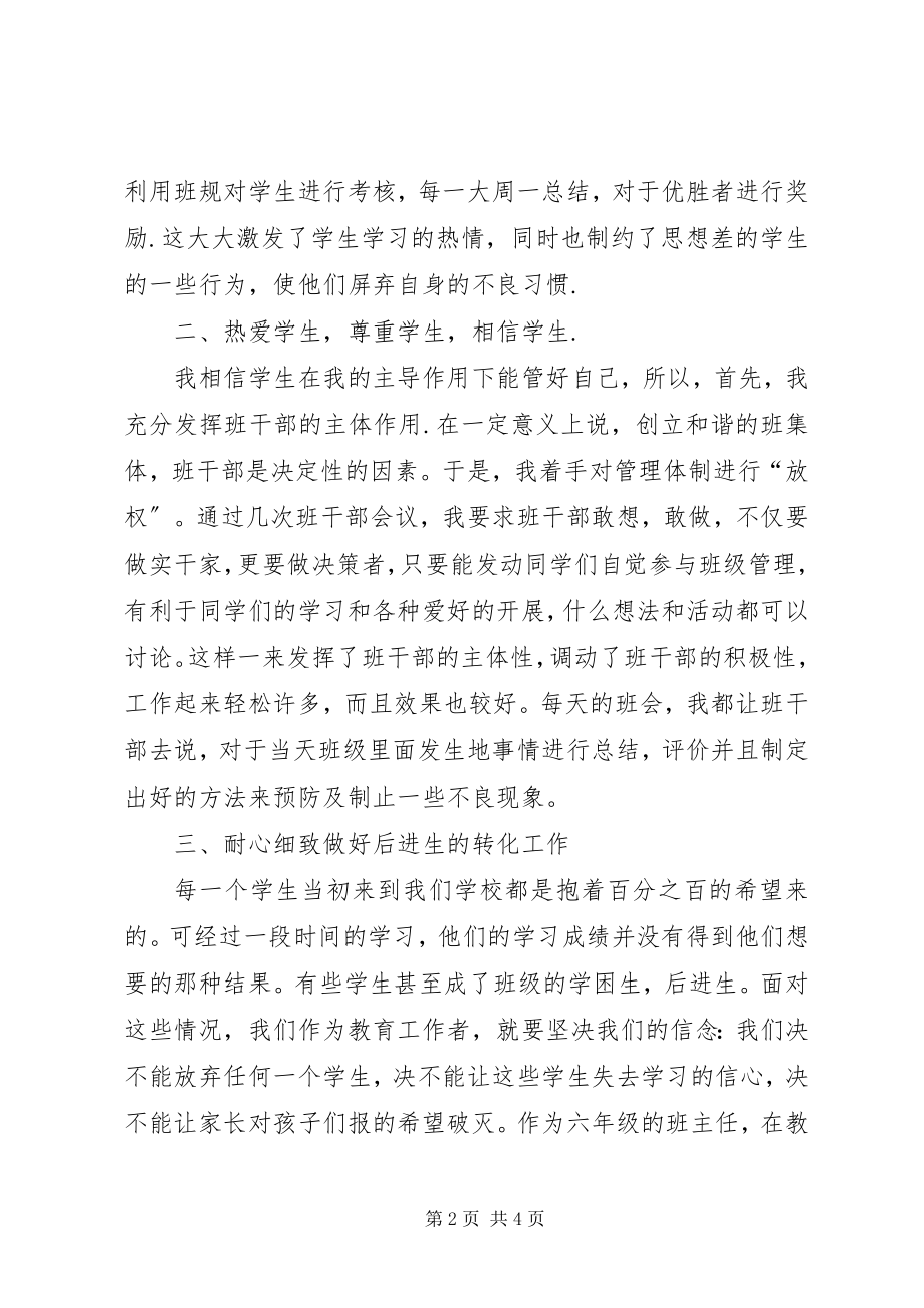 2023年终六年级班主任工作总结.docx_第2页