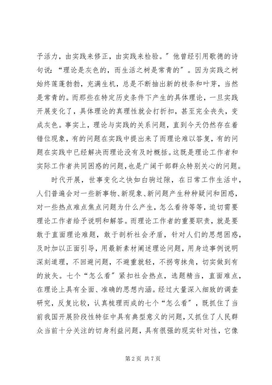 2023年读理论热点面对面心得体会.docx_第2页