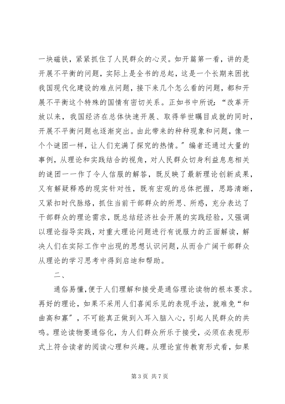 2023年读理论热点面对面心得体会.docx_第3页