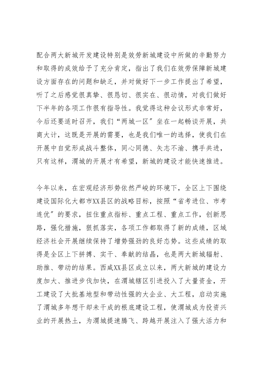 2023年区委书记在全区重点工作推进会上的致辞.doc_第2页