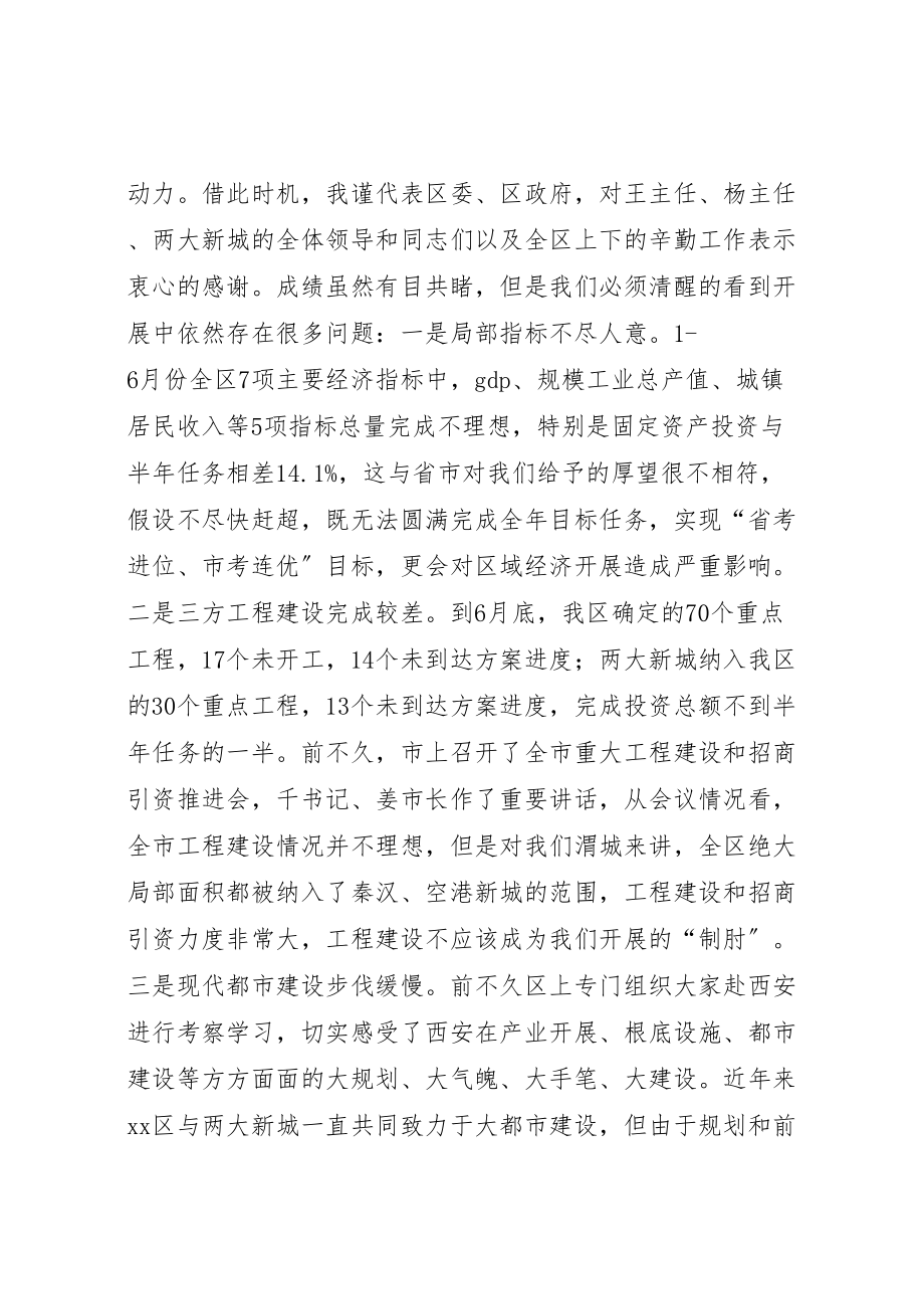 2023年区委书记在全区重点工作推进会上的致辞.doc_第3页