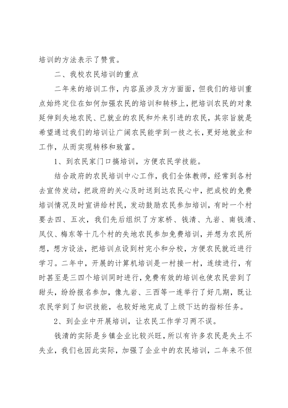 2023年成教中心农民培训和转移工作总结新编.docx_第2页