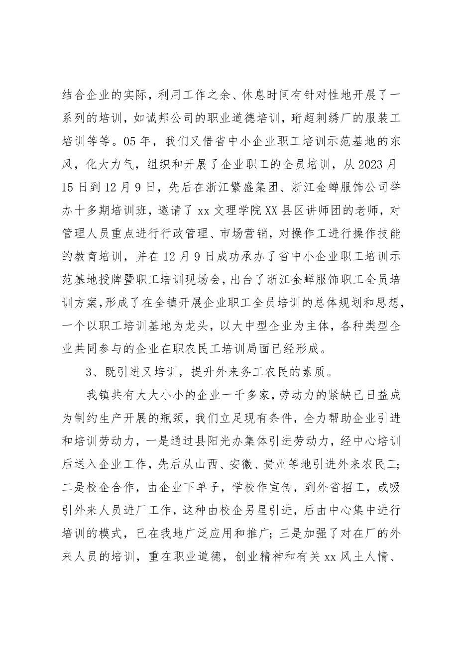 2023年成教中心农民培训和转移工作总结新编.docx_第3页