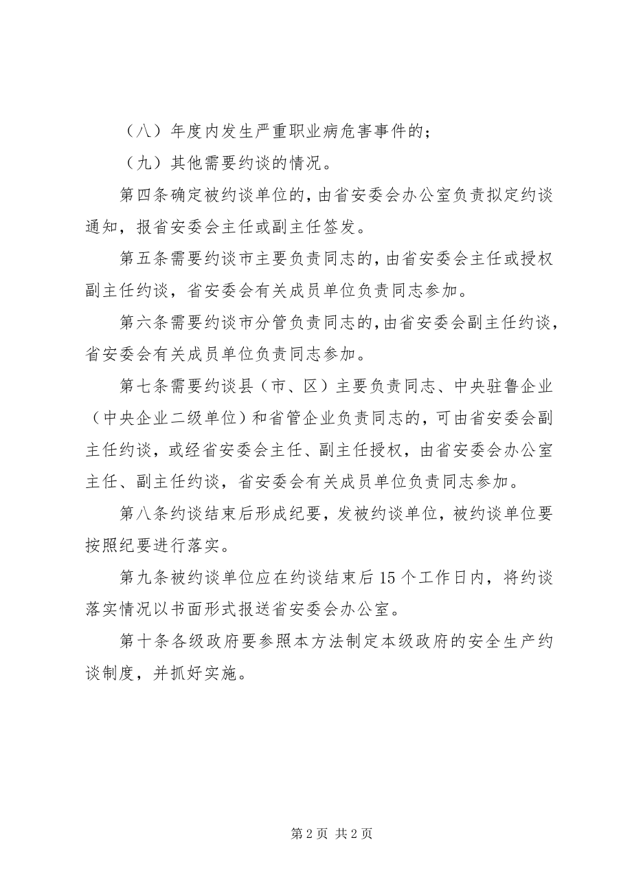 2023年XX市安全生产约谈制度向社会.docx_第2页