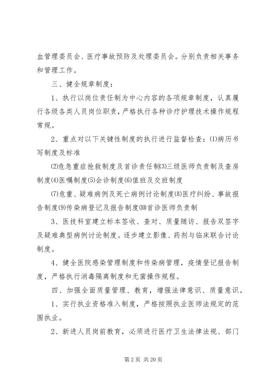 2023年医疗质量管理与控制工作计划.docx_第2页