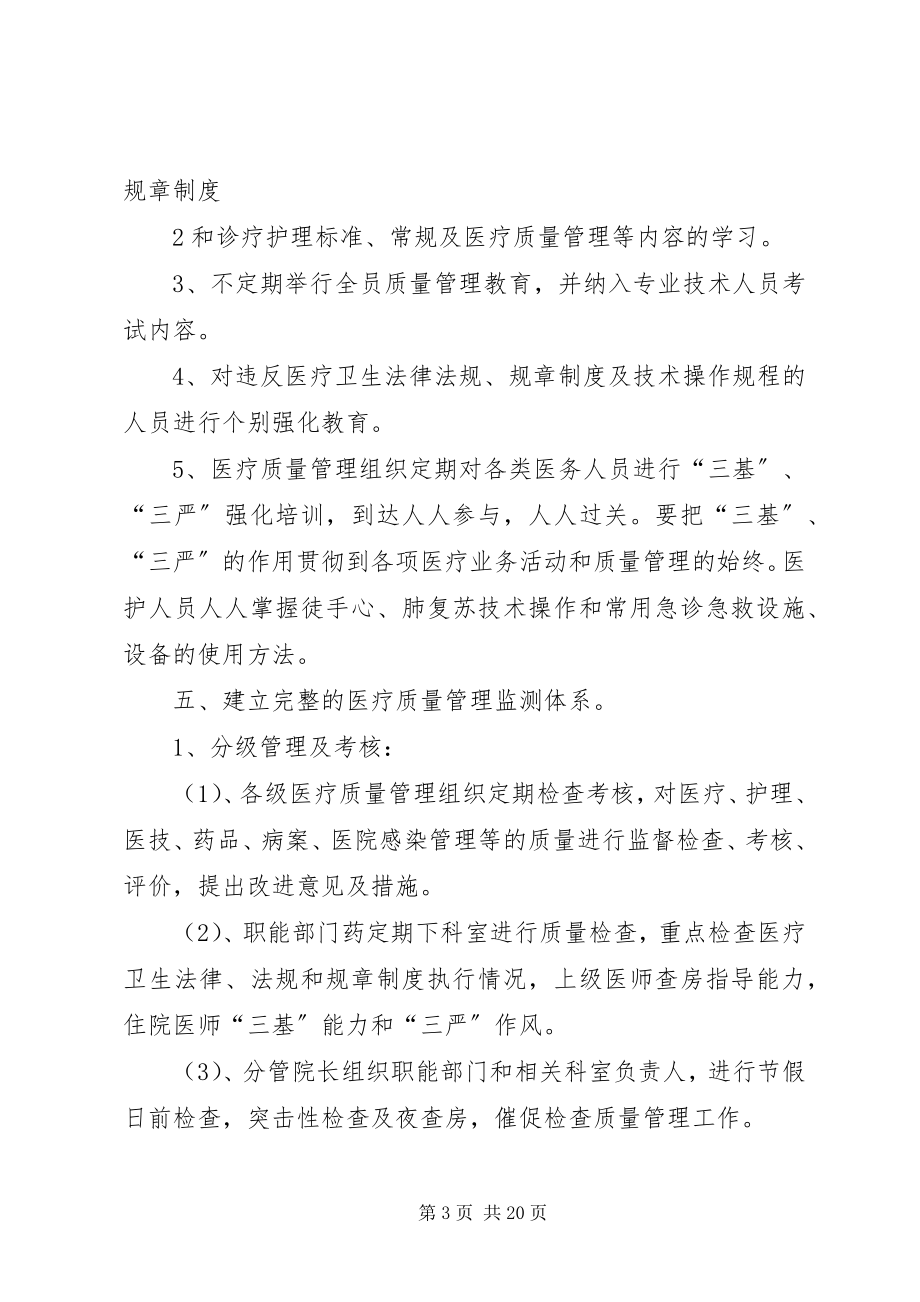 2023年医疗质量管理与控制工作计划.docx_第3页