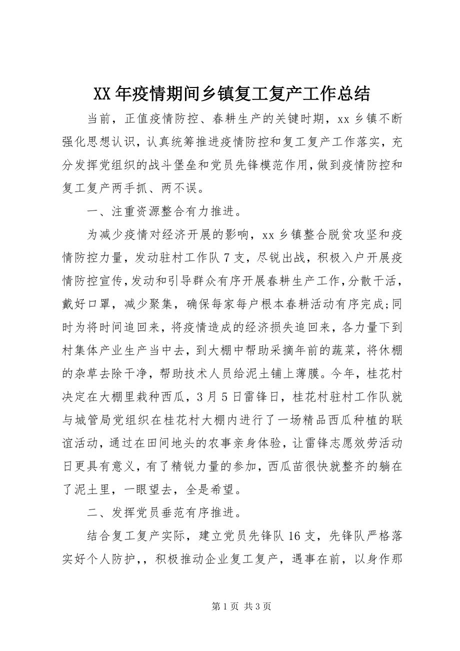 2023年疫情期间乡镇复工复产工作总结.docx_第1页