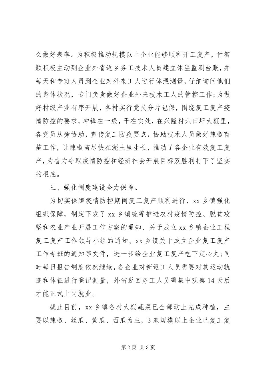 2023年疫情期间乡镇复工复产工作总结.docx_第2页