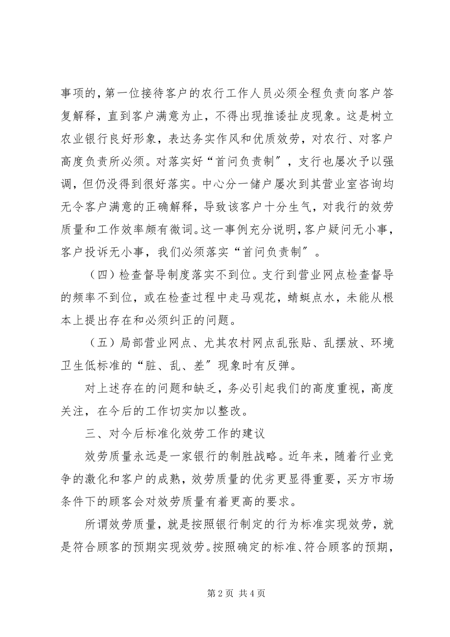 2023年银行营业网点规范化服务管理致辞.docx_第2页