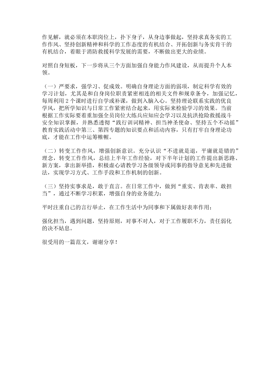 2023年第三专题“担当神圣使命就要练就过硬本领”学习心得体会.doc_第2页