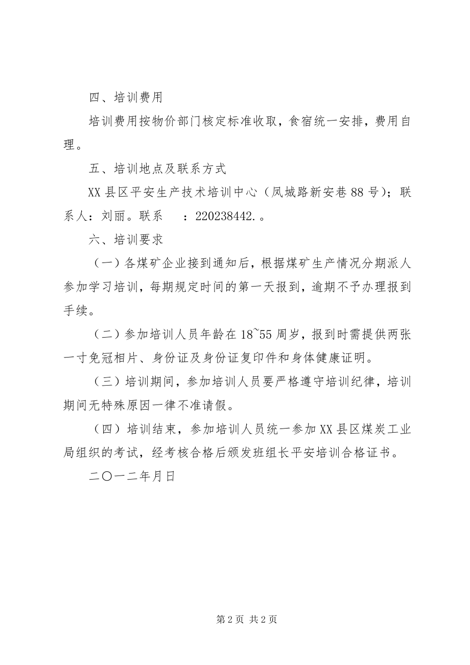 2023年XX省煤炭工业局关于审查办理新编.docx_第2页