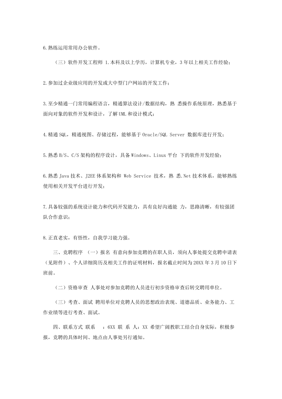 2023年在校内公开竞聘通知.docx_第2页