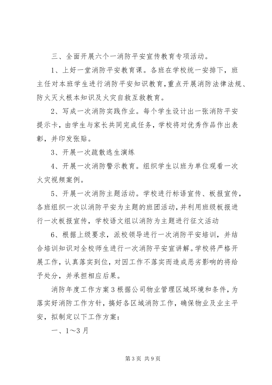 2023年消防年度工作计划5篇.docx_第3页