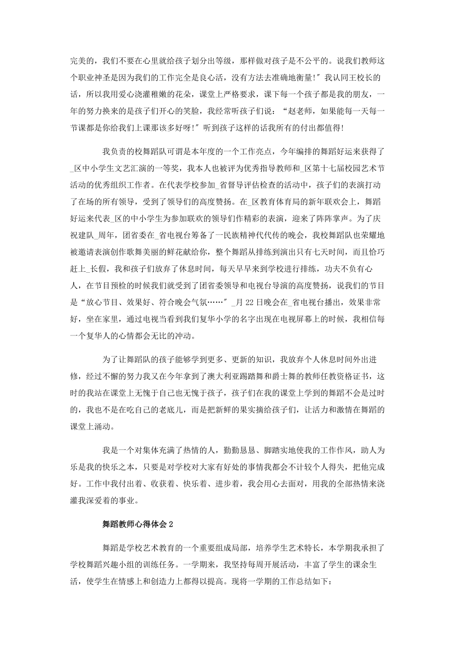 2023年舞蹈教师心得感想.docx_第2页