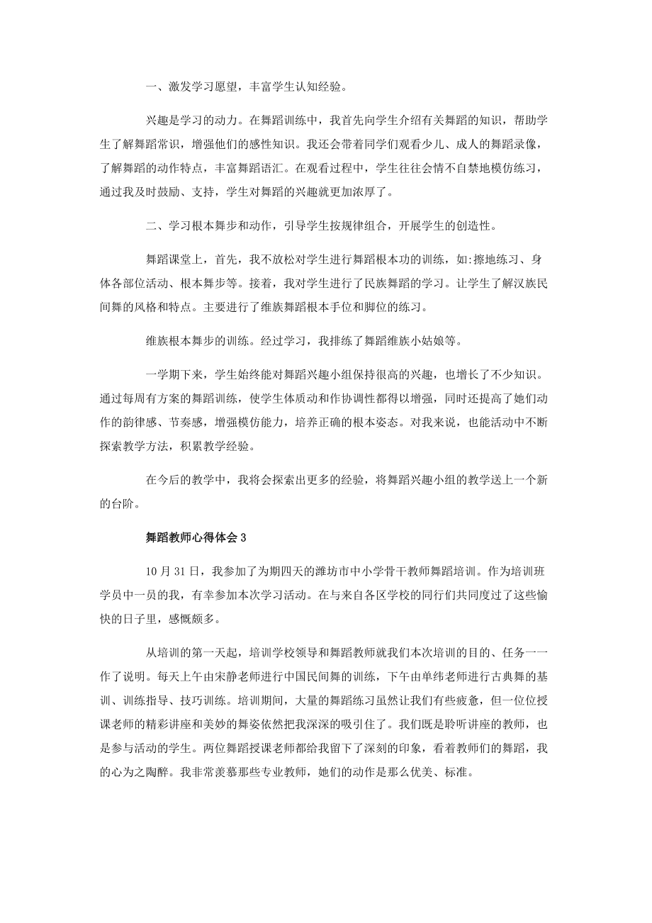 2023年舞蹈教师心得感想.docx_第3页