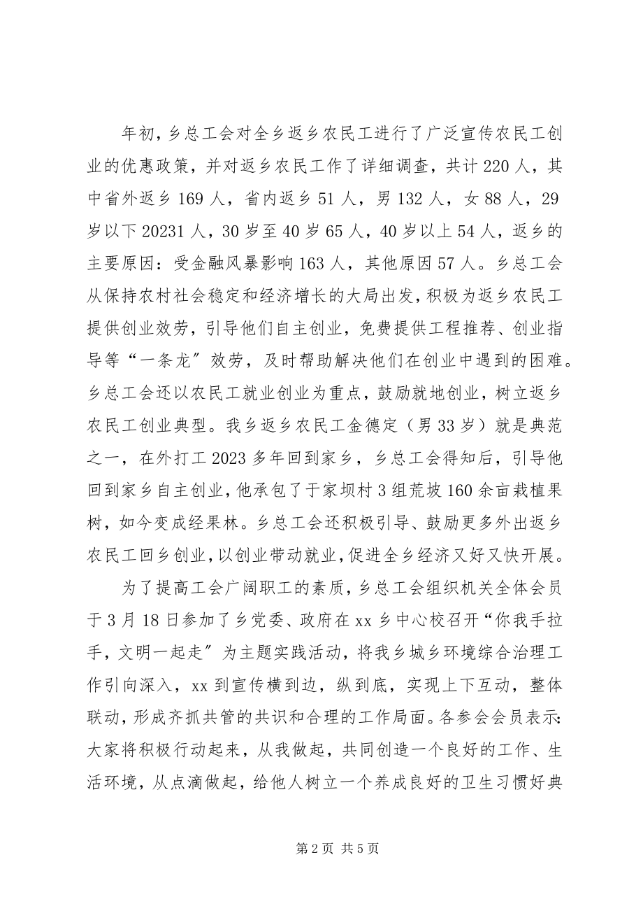 2023年乡镇总工会上半年工作总结.docx_第2页