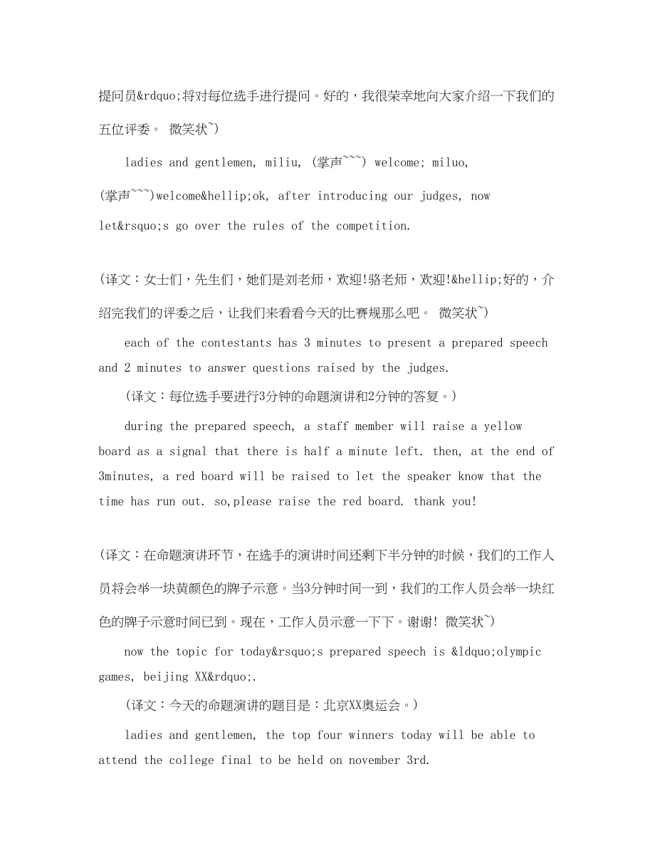 2023年英语演讲精彩开头技巧集锦.docx_第2页