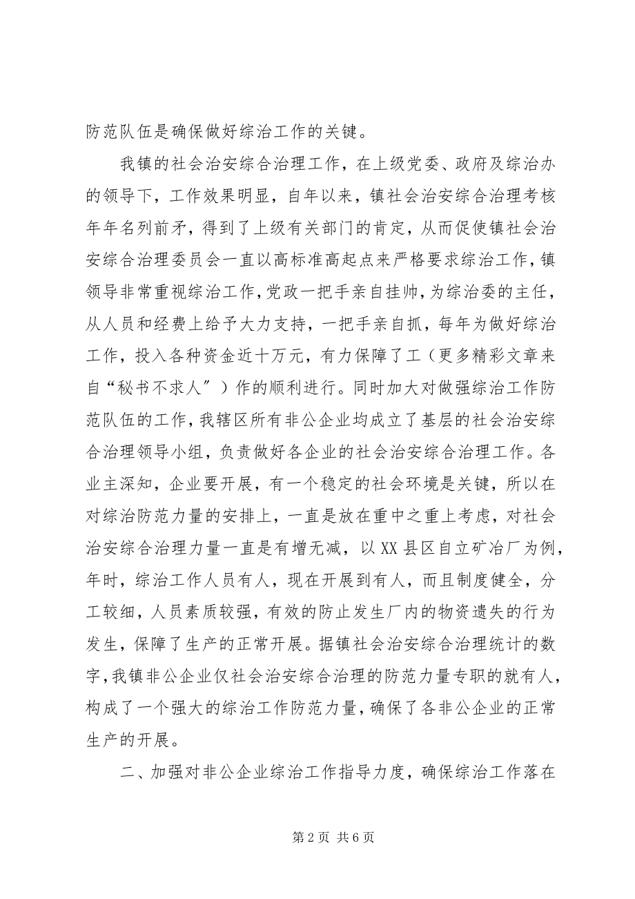 2023年乍甸镇非公经济工作总结.docx_第2页