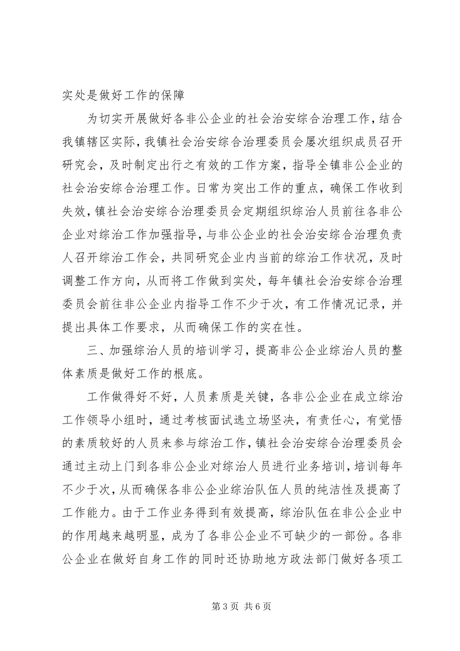 2023年乍甸镇非公经济工作总结.docx_第3页