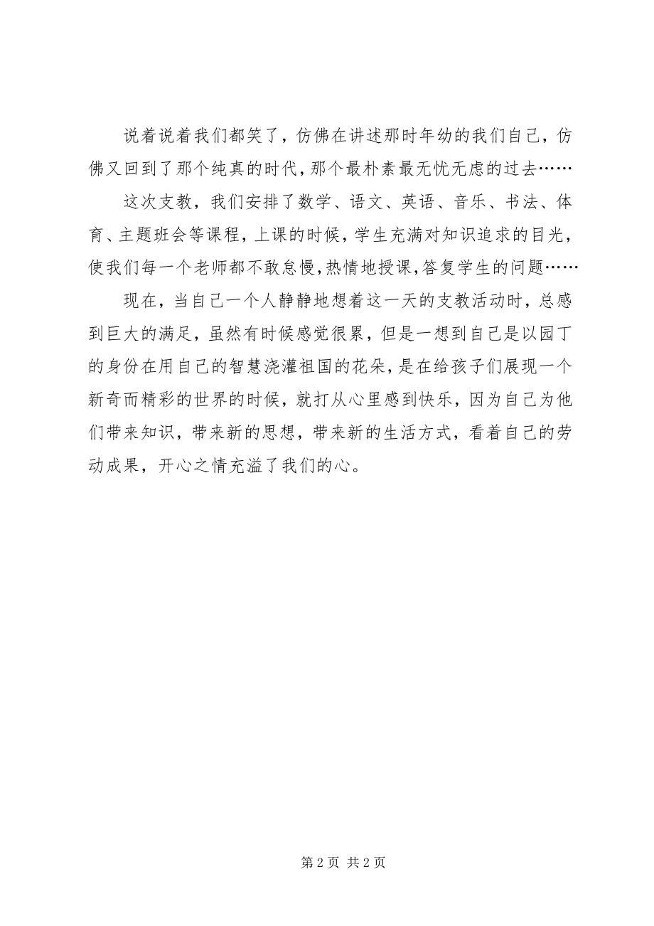 2023年志愿者协会个人工作总结.docx_第2页