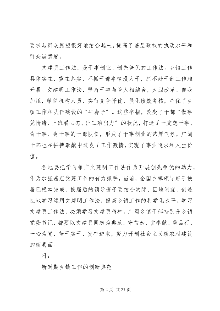 2023年学习推广“文建明工作法”.docx_第2页