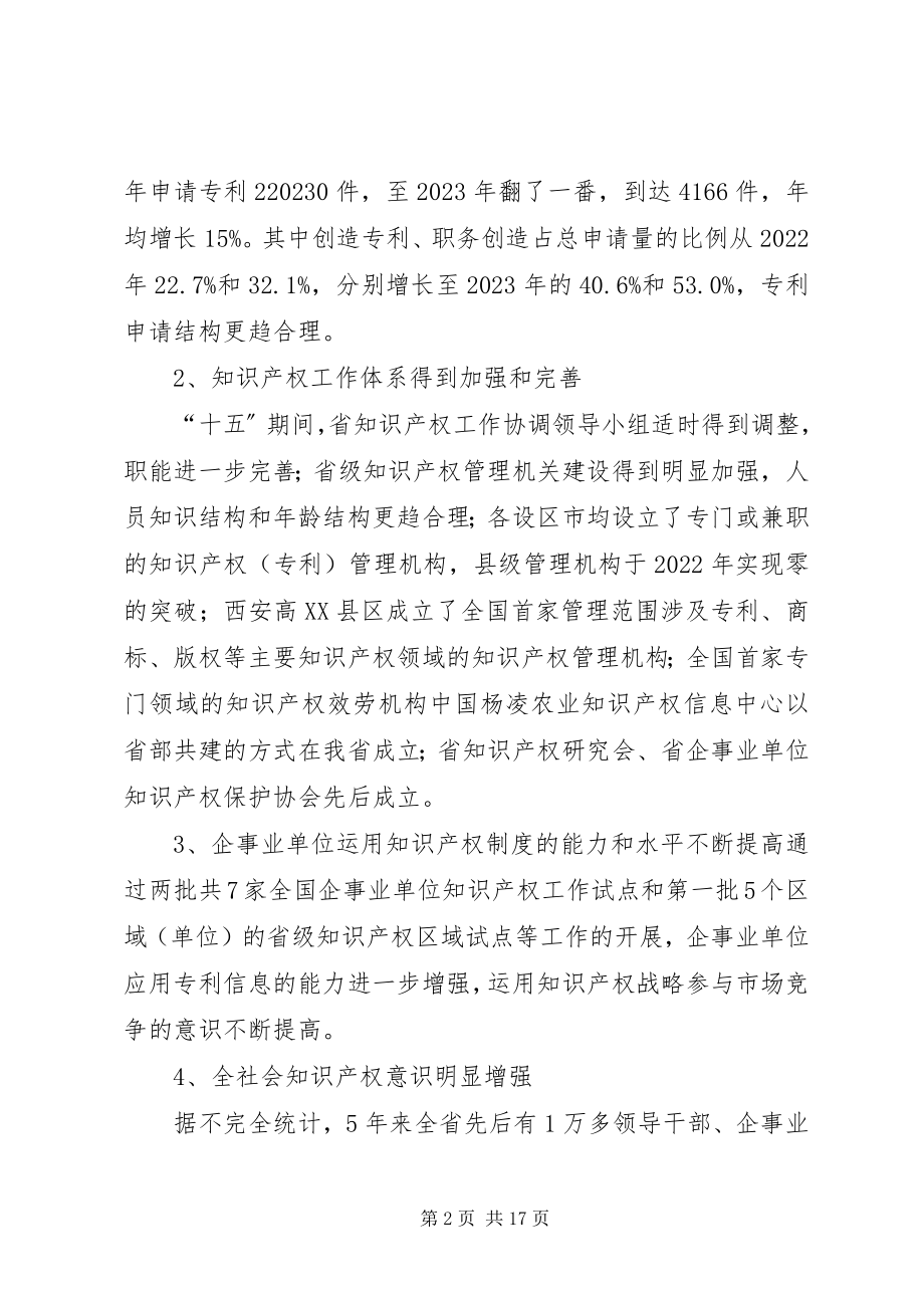 2023年公司知识产权专利工作总结.docx_第2页