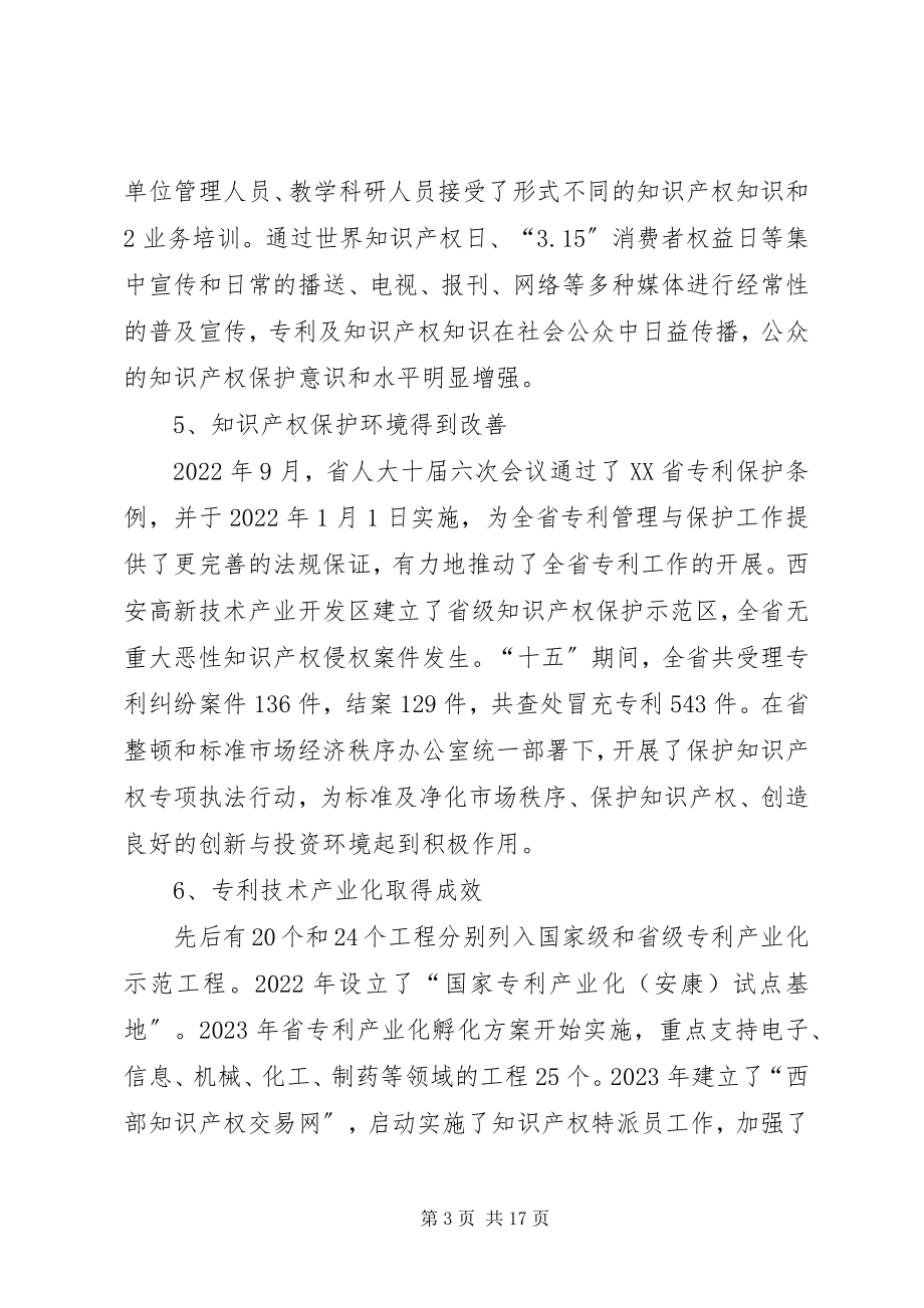 2023年公司知识产权专利工作总结.docx_第3页