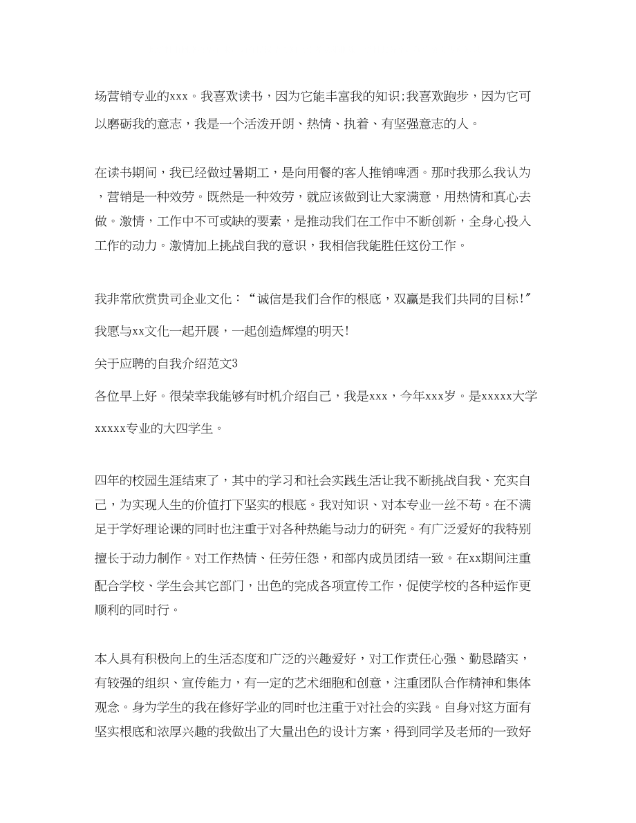 2023年应聘的自我介绍范文.docx_第2页