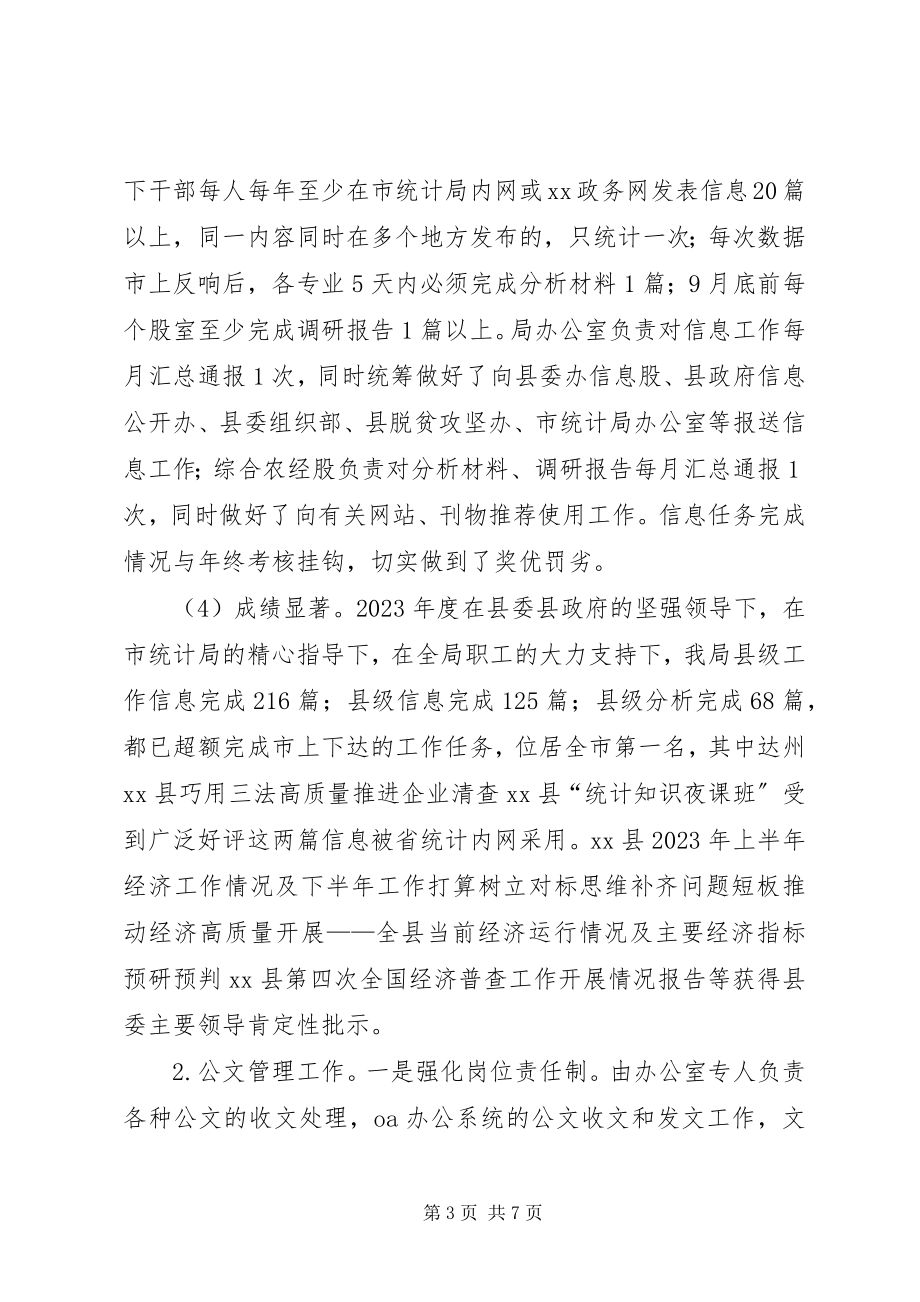 2023年县统计局度政务管理服务工作总结.docx_第3页