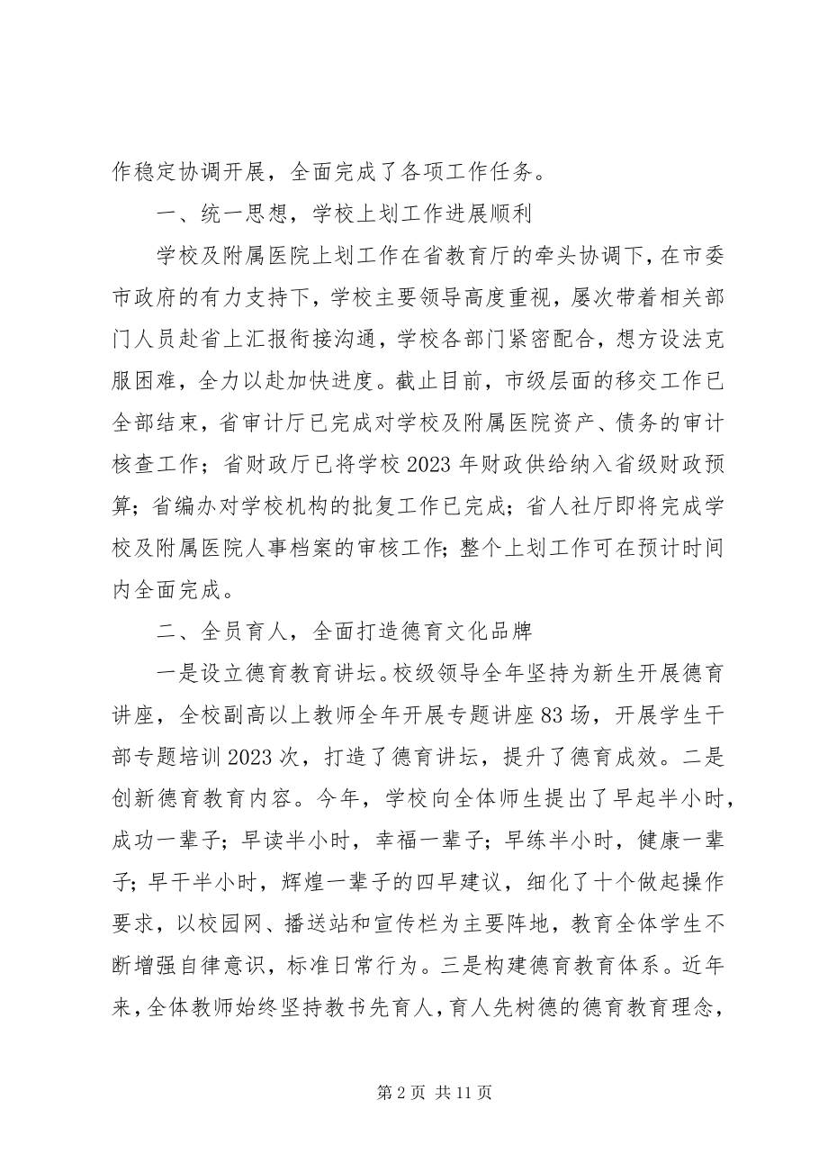 2023年学院校长工作总结大会致辞稿.docx_第2页