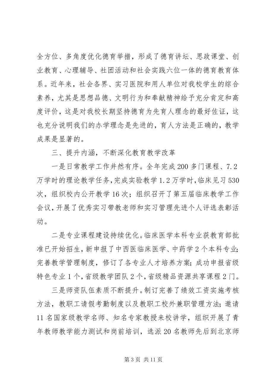 2023年学院校长工作总结大会致辞稿.docx_第3页