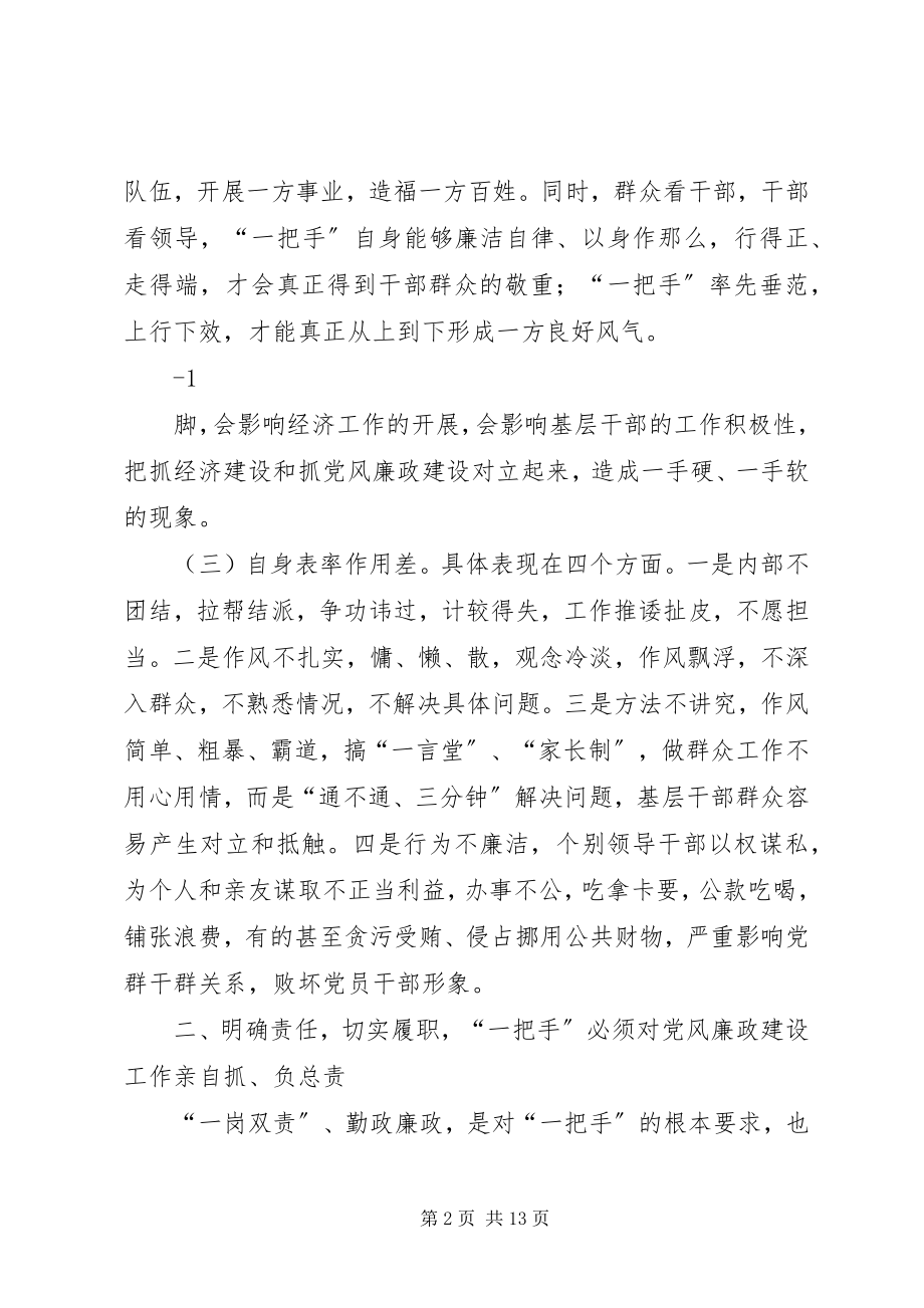 2023年抓好党风廉政建设关键在一把手5篇.docx_第2页