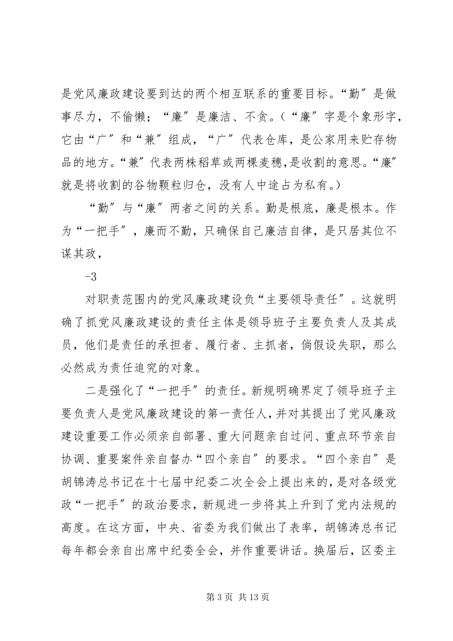 2023年抓好党风廉政建设关键在一把手5篇.docx_第3页