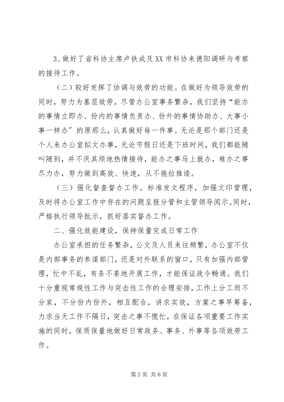 2023年市科协办公室上半年工作总结.docx_第2页