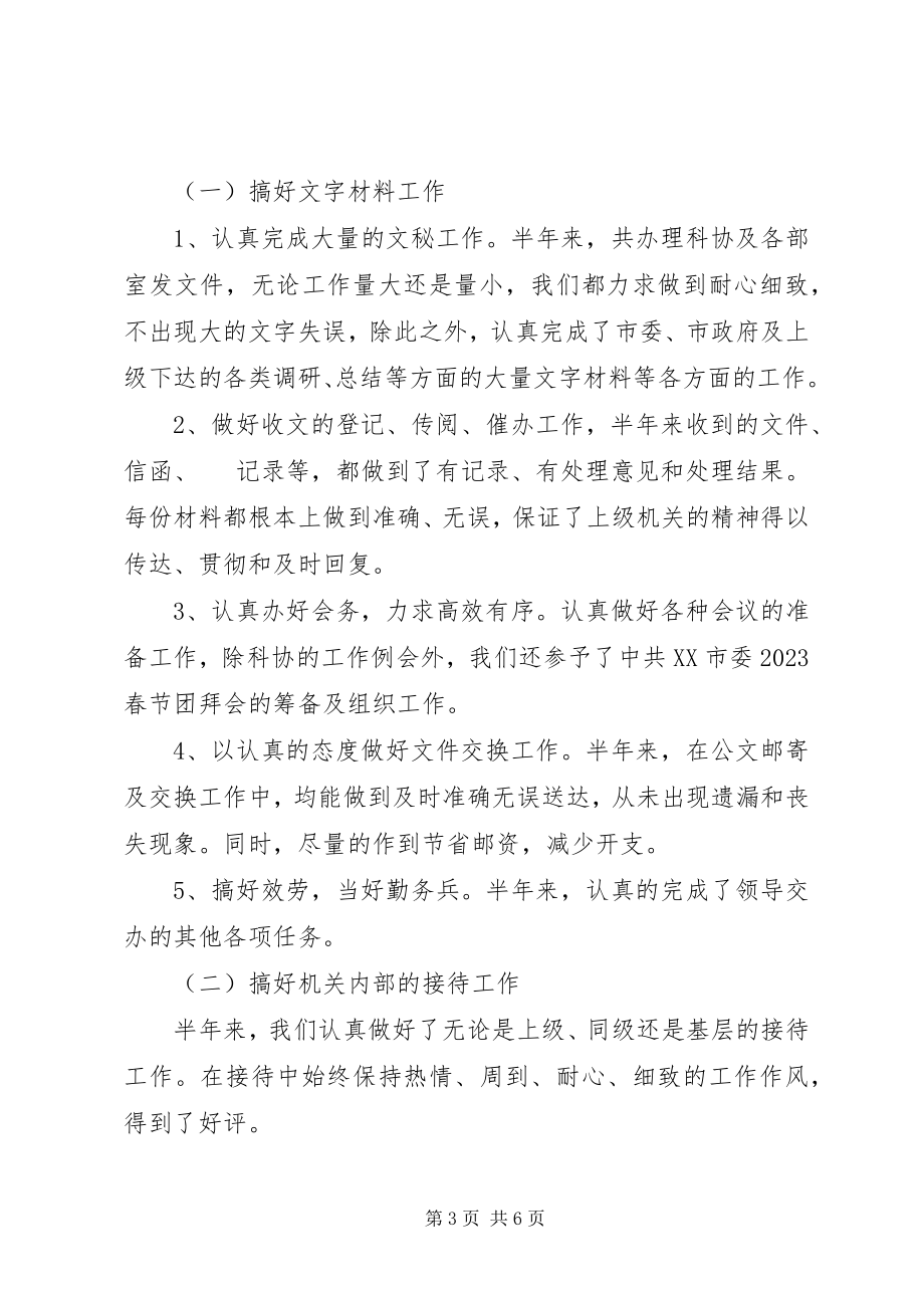 2023年市科协办公室上半年工作总结.docx_第3页