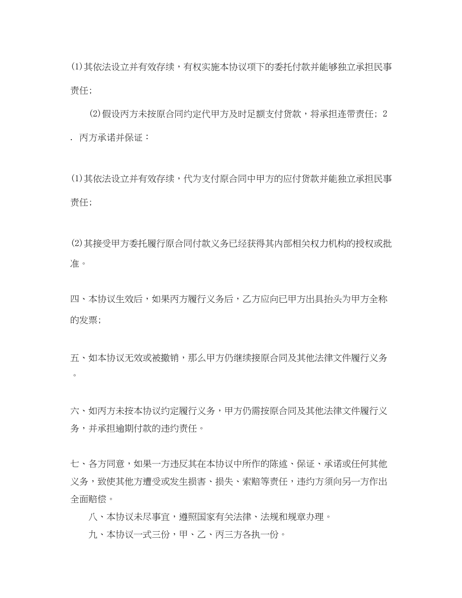 2023年委托付款协议范本.docx_第3页