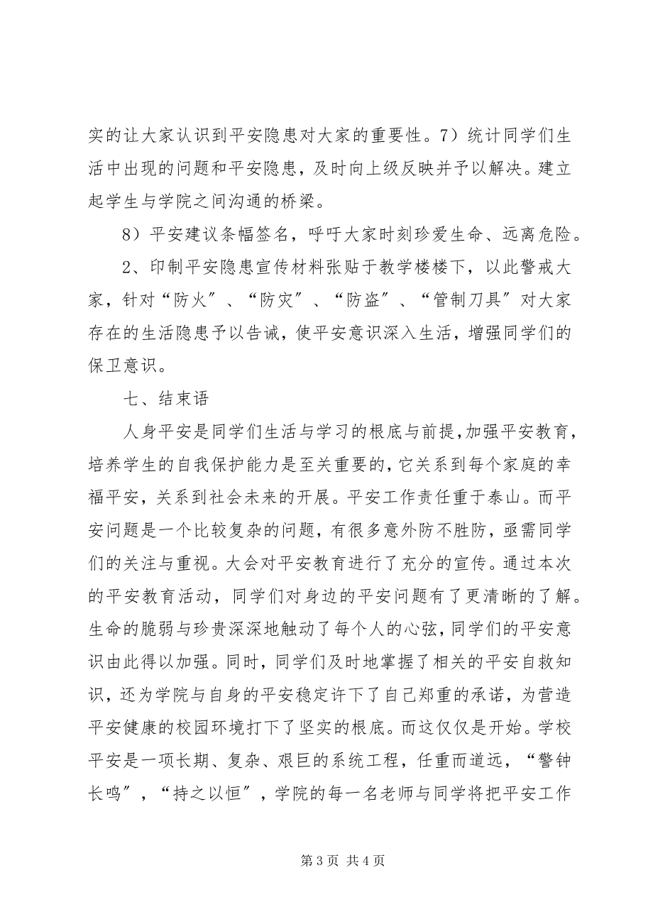 2023年学校园安全教育活动计划.docx_第3页