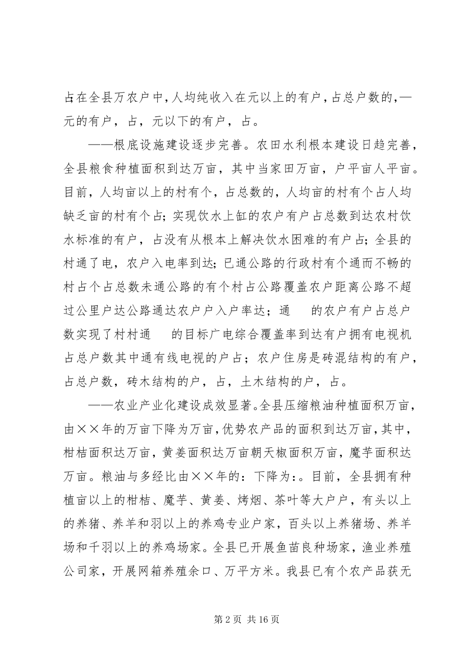 2023年老区县实施新阶段扶贫政策的调查与思考.docx_第2页