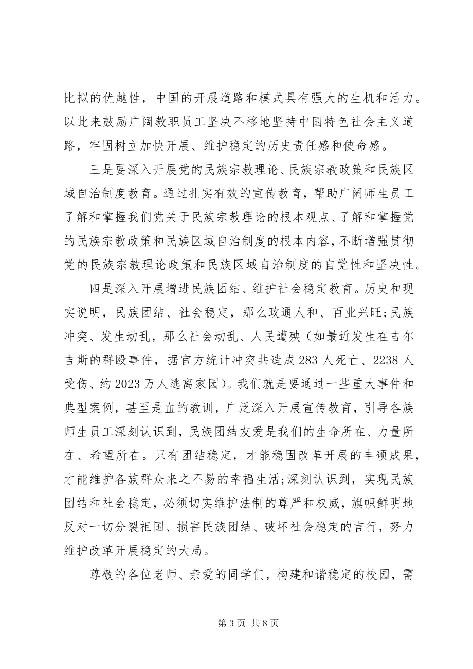 2023年民族团结月领导致辞.docx_第3页