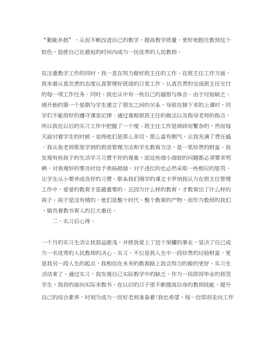 2023年小学数学教师工作总结2.docx_第3页