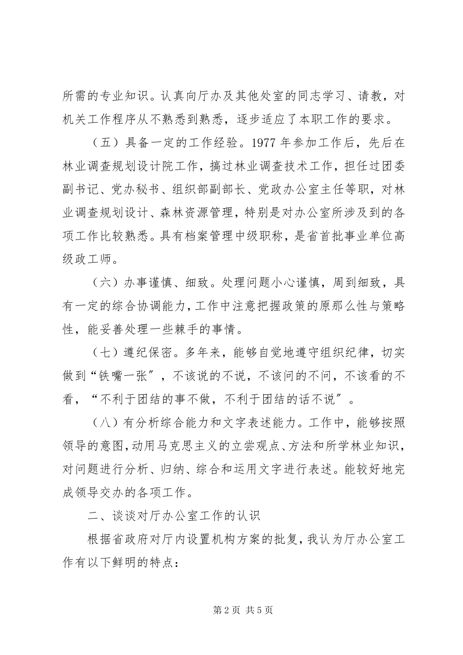 2023年办公室副主任竞岗演讲辞新编.docx_第2页