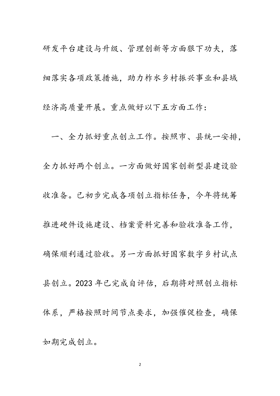 科技副县长在县政府2023年工作安排部署会议上的讲话.docx_第2页