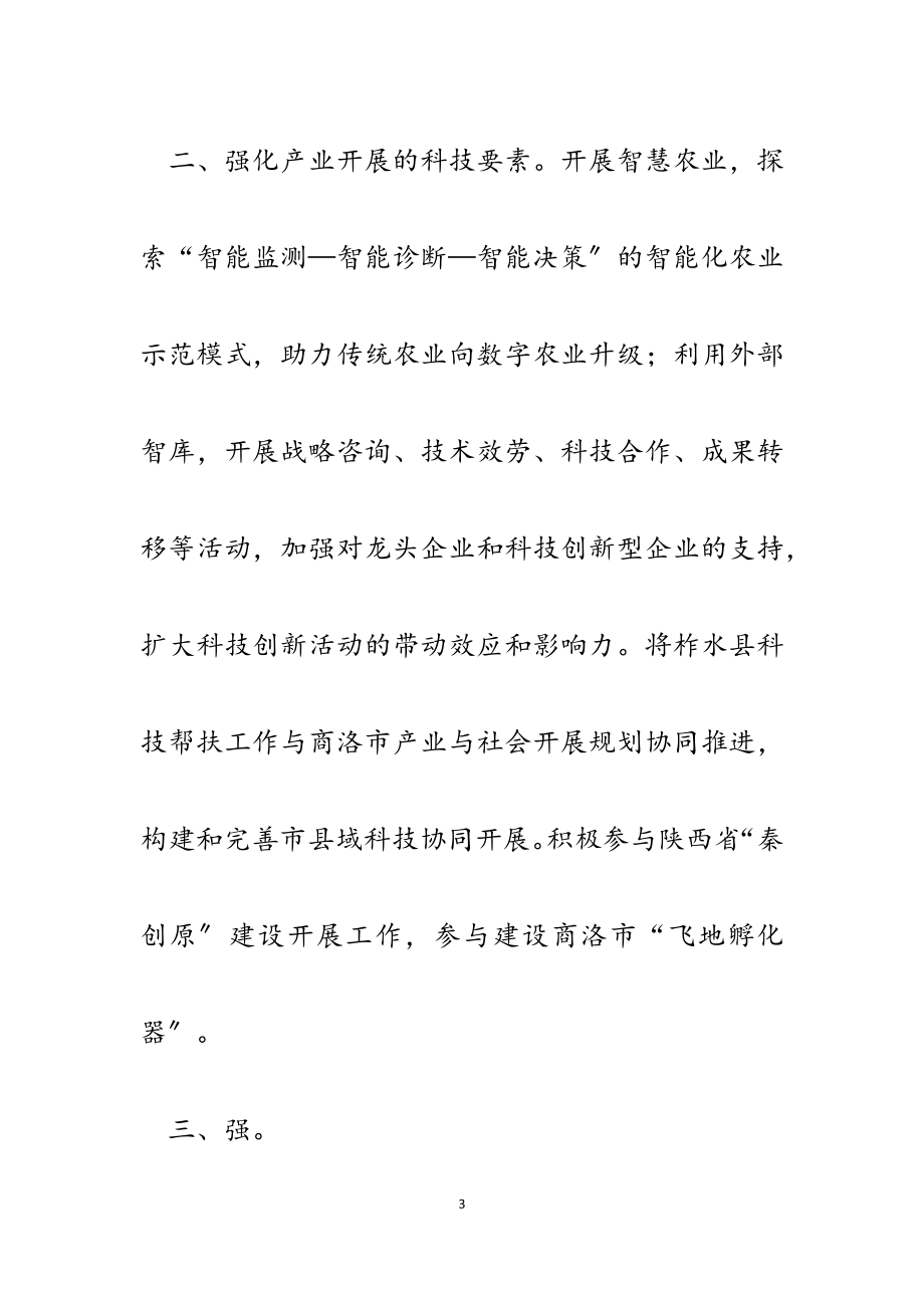 科技副县长在县政府2023年工作安排部署会议上的讲话.docx_第3页