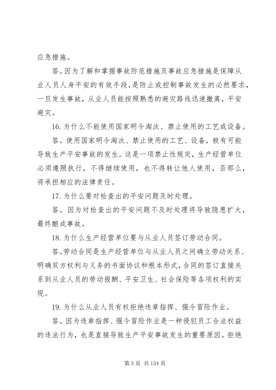 2023年应急救援应知应会100题.docx_第3页