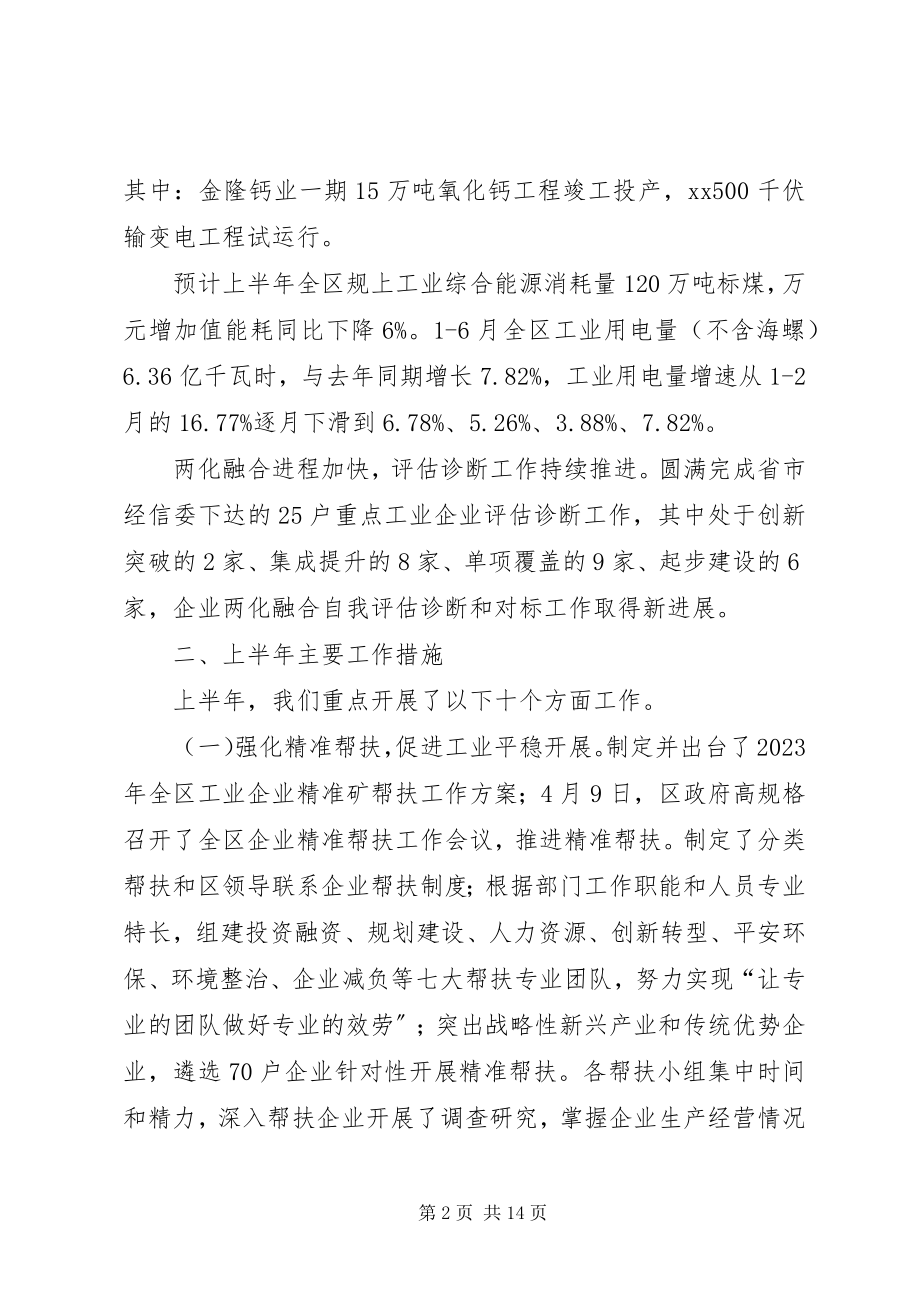 2023年区经信委上半年工作总结.docx_第2页