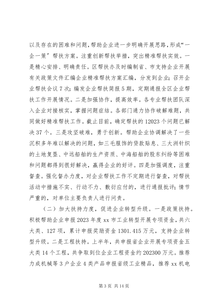 2023年区经信委上半年工作总结.docx_第3页